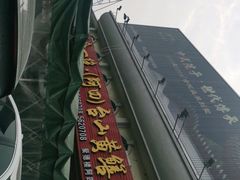 -台山美食一绝阿四台山黄鳝饭(阿四创作店)