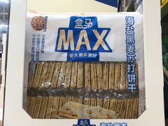 -盒马X会员店(王府井奥莱UP TOWN店)