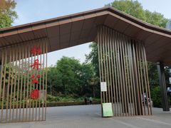 -洛阳市牡丹公园