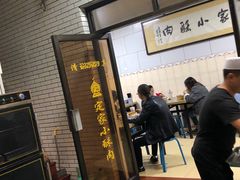 门面-定家小酥肉·清真(回民街店)