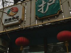 门面-护国寺小吃(新街口店)