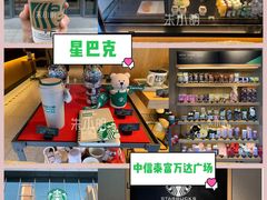 -星巴克(嘉定中信泰富万达广场店)