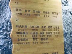 -绿岛汤泉韩式休闲会所