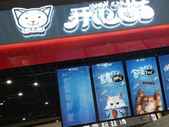 门面-开心猫无锡三阳广场店