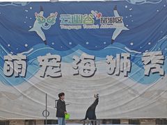 -云幽谷旅游区