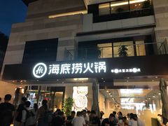 门面-海底捞火锅(漕宝路店)