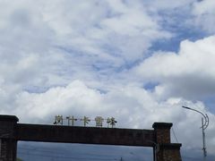 -祁连山·岗什卡雪峰景区