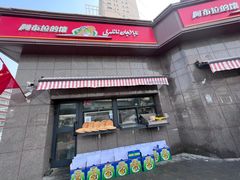 -阿布拉的馕(西北路店)