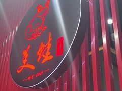 -美蛙四季(亦庄店)