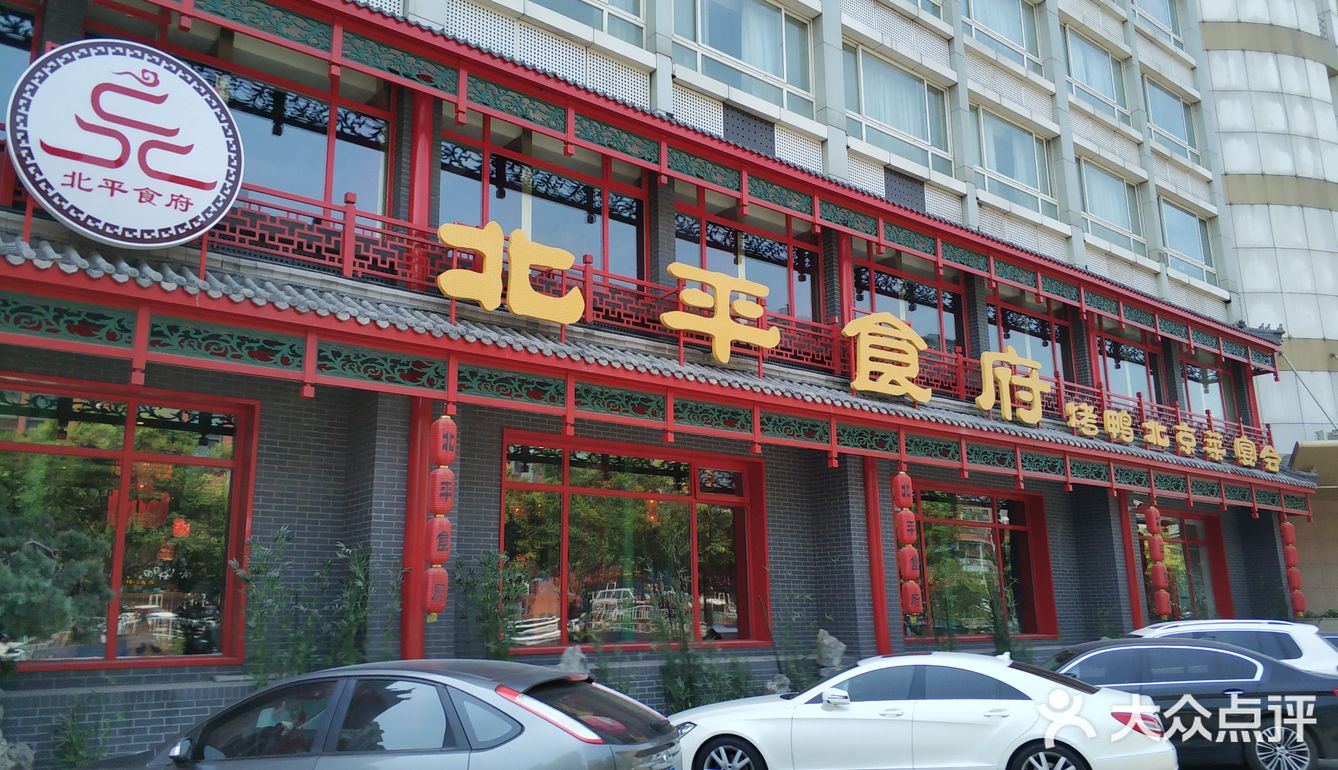 北平食府亦庄店,非常不错的连锁店