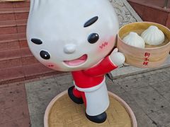 -狗不理(水上北路旗舰店)