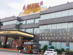 -益利大酒楼(井岸店)