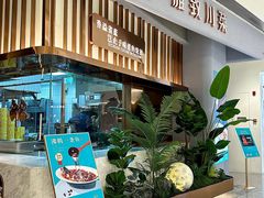 -雀蓝川菜(滨湖万象汇店)