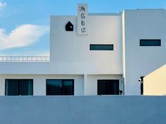 -海岛日记(养马岛店)