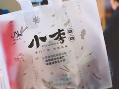-小李烧鸡(西北角总店)