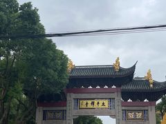 -太平禅寺