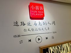 -小喜客·云南特色菜(纳西庭院店)