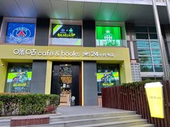 门面-咪咕咖啡(北京西单店)