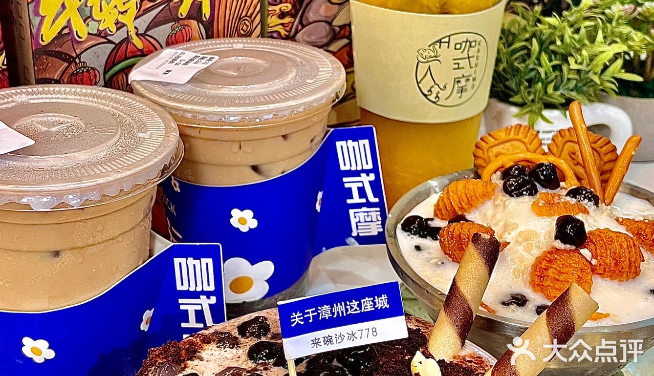 漳州探店｜谁会拒绝古城的高颜值的冰品呢