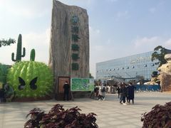 -南通洲际绿博园