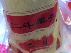 -二斗栗子(黄河道店)