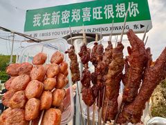 -郑喜旺烧烤(新密总店)