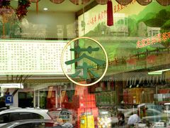 -正兴德(牛街店)