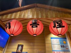 -有喜屋·深夜食堂(环宇荟店)