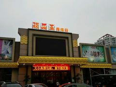 -琼菜王(南海店)