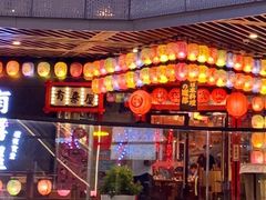-有喜屋·日料·居酒屋(旭辉广场店)