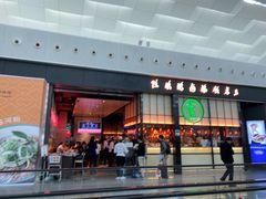 -陈鹏鹏潮汕菜(宝安机场T3航站楼店)