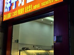 -胖子好盐水鸭(总店)