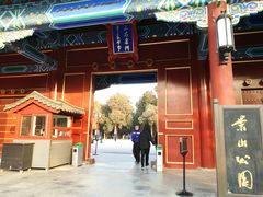门面-景山公园