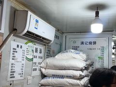 -满记烧饼(牛街东里小区一区店)