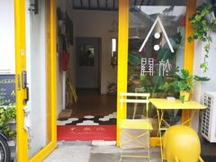 门面-About Bistro關於·泰式家庭料理