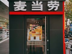 门面-麦当劳(秣陵路店)