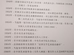 -吴作人艺术馆