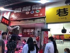 门面-肥喏喏小吃站(农院路店)