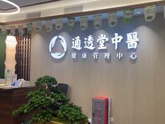 -通透堂中医·精准推拿(旗舰店)