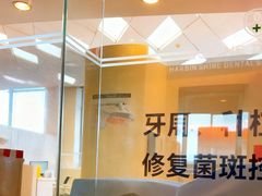 -哈尔滨圣安口腔专科医院
