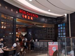 门面-铁公鸡·四川料理(天环广场店)
