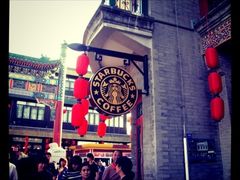 -星巴克臻选(北京前门大街店)