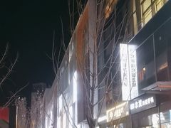 -方恒购物中心(望京小街店)
