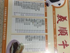 -义顺牛奶公司(新马路老店)