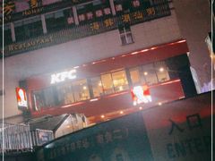 -肯德基(永盛店)