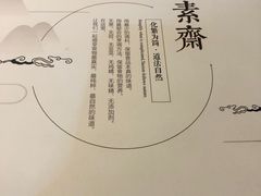 -福慧慈缘素食餐厅(王府井店)