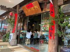 -阿嫂印象·民间江湖菜(大学城店)