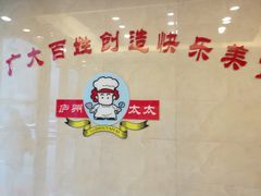 大堂-庐州太太(双岗店)