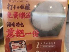 -千盛海南粉(金鸡岭店)