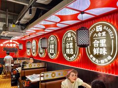 -八合里牛肉火锅(八合里总店)